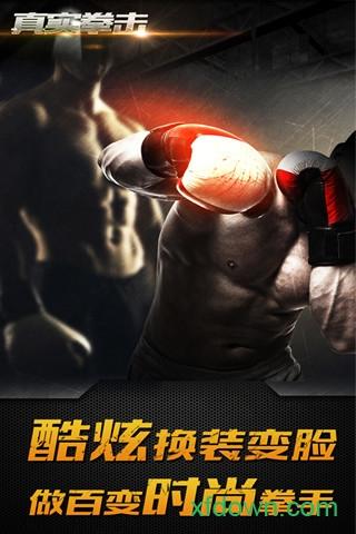 真实拳击手游 v2.9.0 安卓官方版