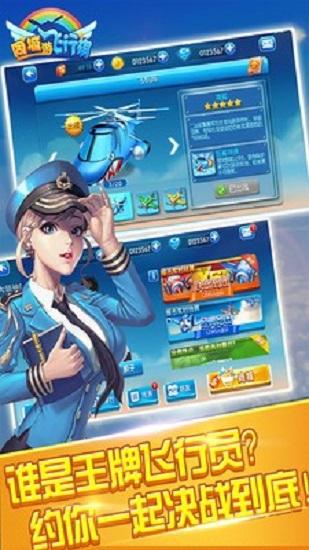 同城游飞行棋官方版 v3.4.20230811 安卓版