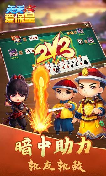 天天爱保皇最新版 v1.11.118 安卓版