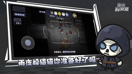 雨夜躲猫猫正版