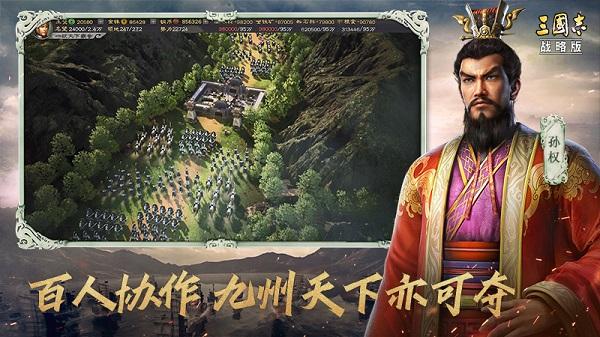 三国志战略版灵犀版手机下载