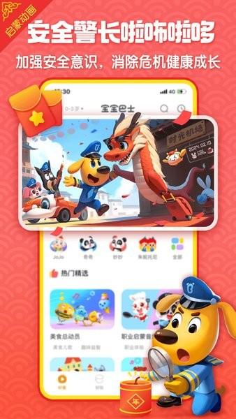 宝宝巴士最新版 v8.6.42 安卓版