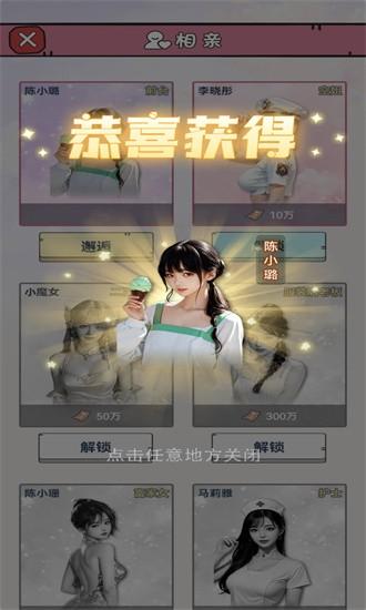 逆袭大明星最新版 v1.0 安卓版