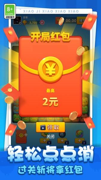 小鸡消消消红包版 v1.0.8 安卓版