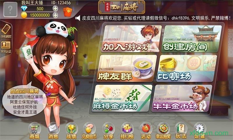 皮皮四川麻将 皮皮四川麻将游戏下载