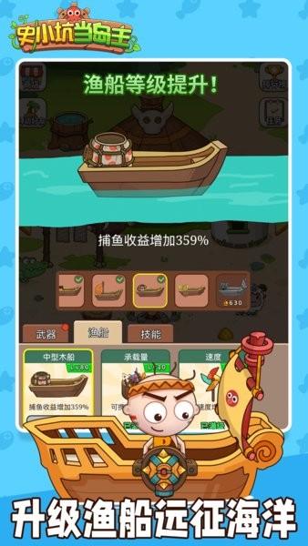 史小坑当岛主游戏下载
