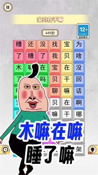 宝贝干嘛挑战手游 v1.1 安卓版