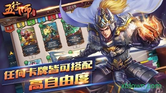 五行师手游 v1.94 安卓版