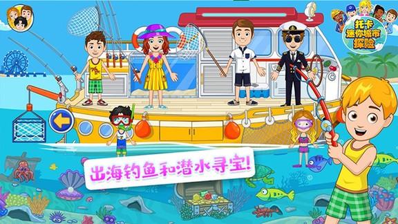 托卡迷你城市探险手机版 v1.16 安卓版