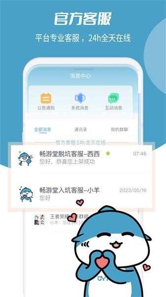 畅游堂游戏交易平台 v1.3.1 安卓版
