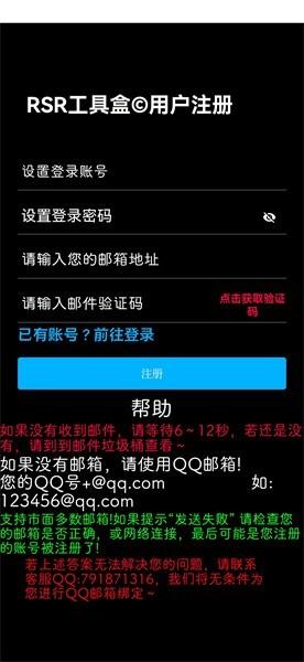 rsr工具盒软件 v1.0 安卓版