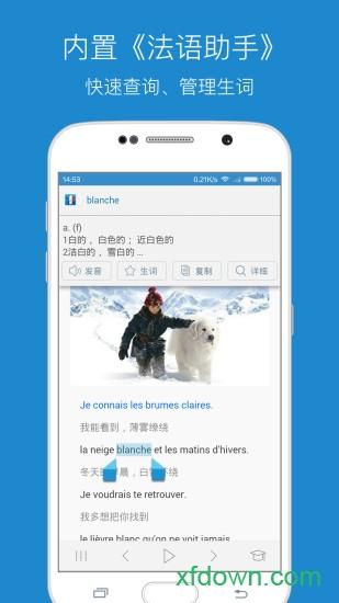 每日法语听力安卓版下载