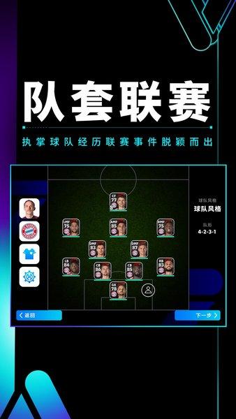 网易实况足球最新版本 v7.5.0 安卓版