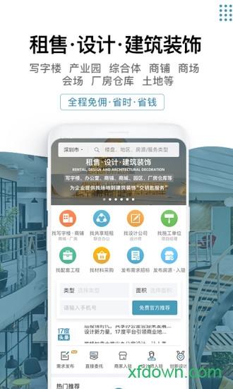 17度租赁公装官方在线下载