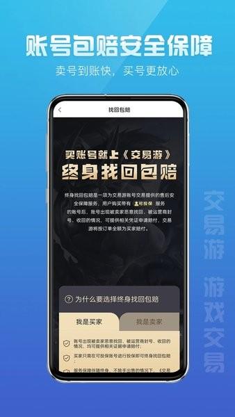 交易游官方版 v1.7.40 安卓版