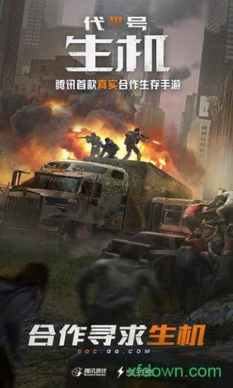 代号生机测试版本(改名黎明觉醒:生机) v1.107.1 安卓版