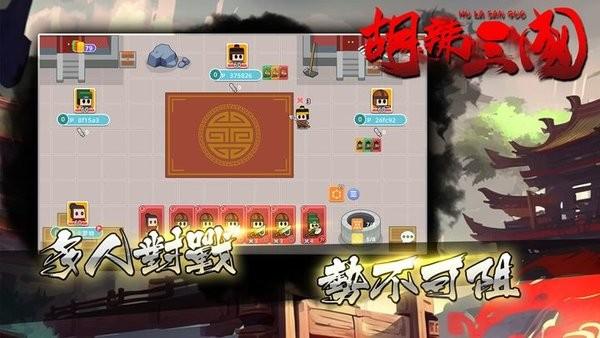 胡辣三国游戏 v0.0.5 安卓版