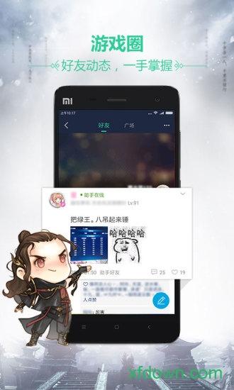 天刀助手手机客户端 v3.7.0 官方安卓版