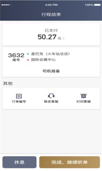 e定行车主官方版 v6.00.0.0001 安卓版
