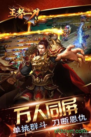 王者一刀果盘客户端 v1.0.2 安卓版