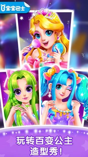 宝宝巴士奇妙百变公主 v9.77.52.01 安卓版