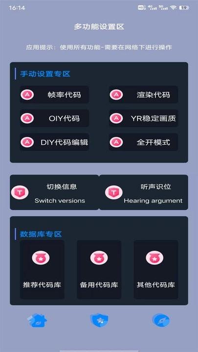 黑叔工厂画质助手 v5.2.7 安卓版