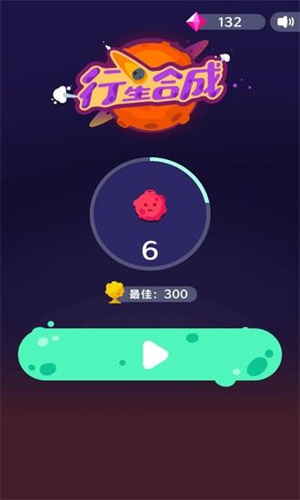 行星合成游戏 v1.0.001 安卓版