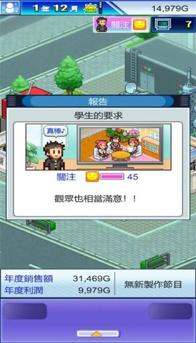 电视台物语汉化版 v101 安卓版