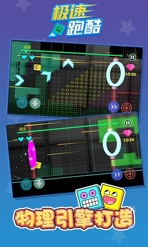 极速跑酷手游 v1.1.0 安卓版