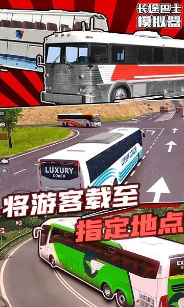 长途巴士模拟器手机版 v1.0.8 安卓中文版