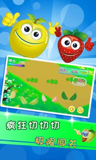 儿童益智切水果手游 v4.11.43J 安卓版