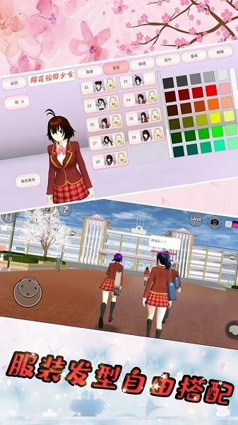 樱花校园少女物语手游 v1.8 安卓版