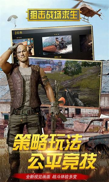 狙击战场求生游戏手机版 v54.1 安卓版