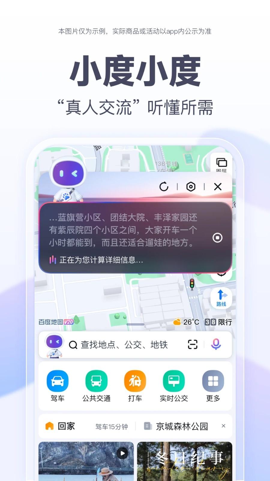 百度地图下载2024版 v20.4.10 安卓最新版