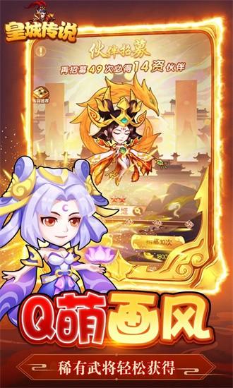 皇城传说最新版 v6.0 安卓版