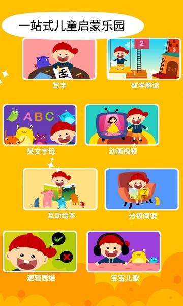 阳阳魔法乐园趣味启蒙软件