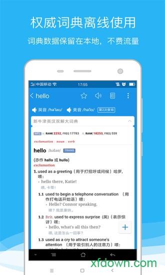 欧路词典app下载