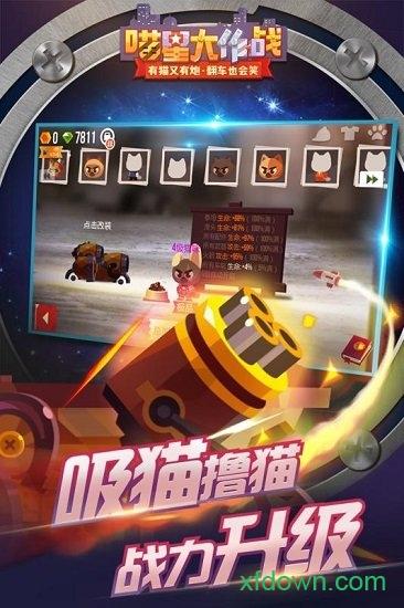 喵星大作战vivo版本下载
