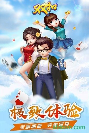 多乐双扣官方版 v1.9.3 安卓版