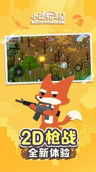 小动物之星最新版2024 v0.70.1 安卓版