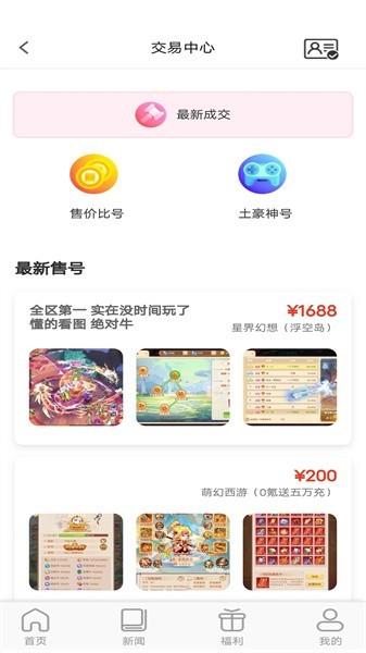 乐丸游戏盒子 v1.2.1 安卓版