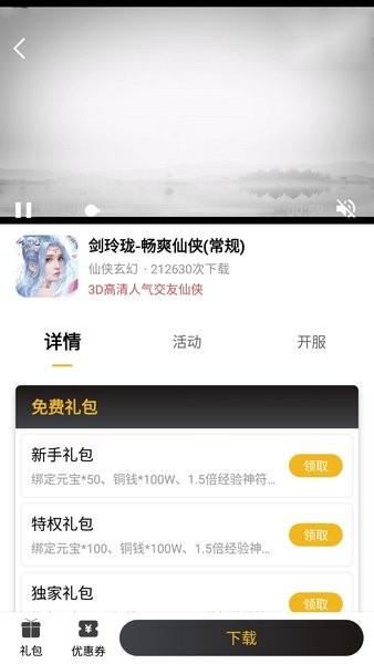 火风游戏盒子官方版 v1.0.106 安卓版