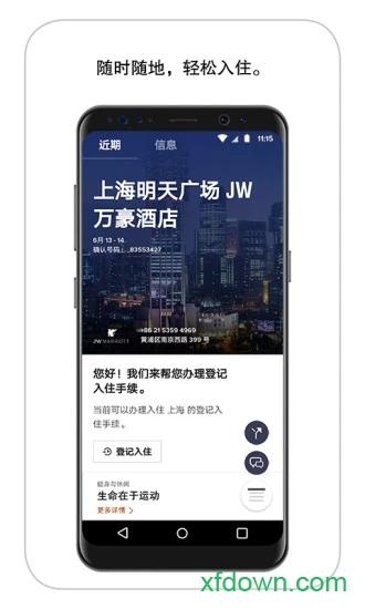 万豪旅享家 v10.30.0 安卓版