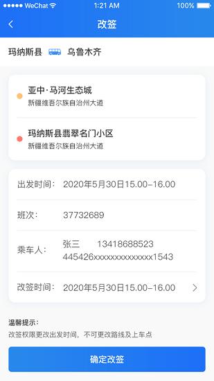 大疆出行最新版 v2.4 安卓版