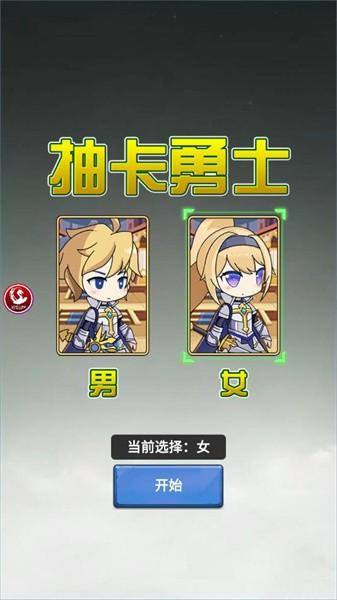 抽卡勇士手游 v1.0 安卓版
