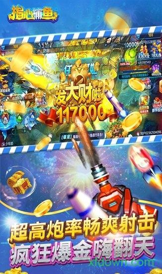 指心捕鱼 指心捕鱼手机下载