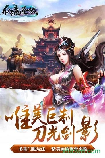 仙魔圣域百度版 v3.00.72 安卓版