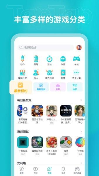 taptap最新版2024 v2.69.0-rel100001 安卓版