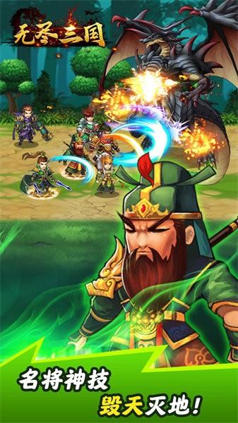 无尽三国手游 v1.1.12 安卓版