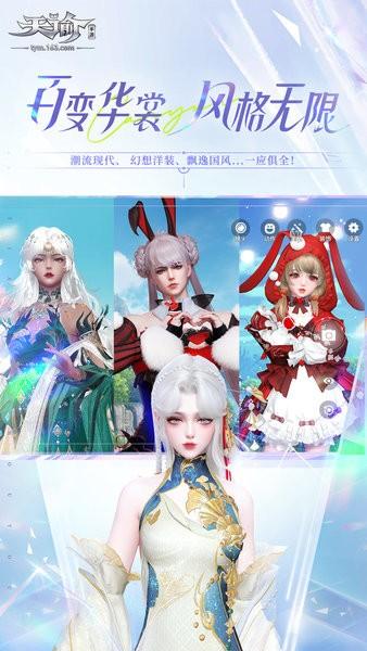 天谕手游最新版 v1.12.0 安卓版